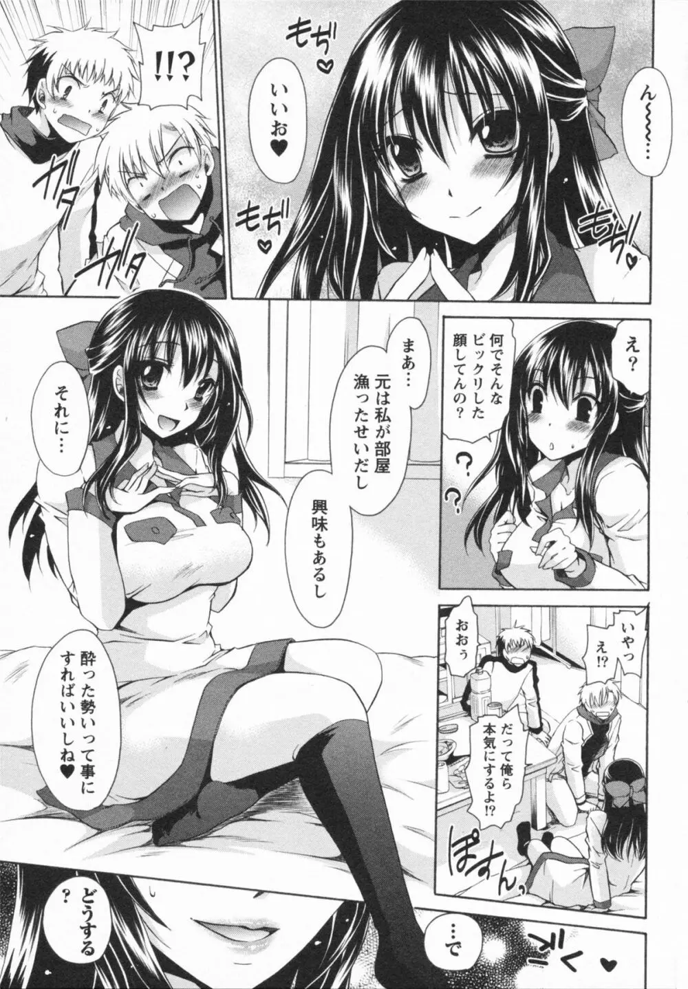 彼女とフェチのエロい関係 133ページ