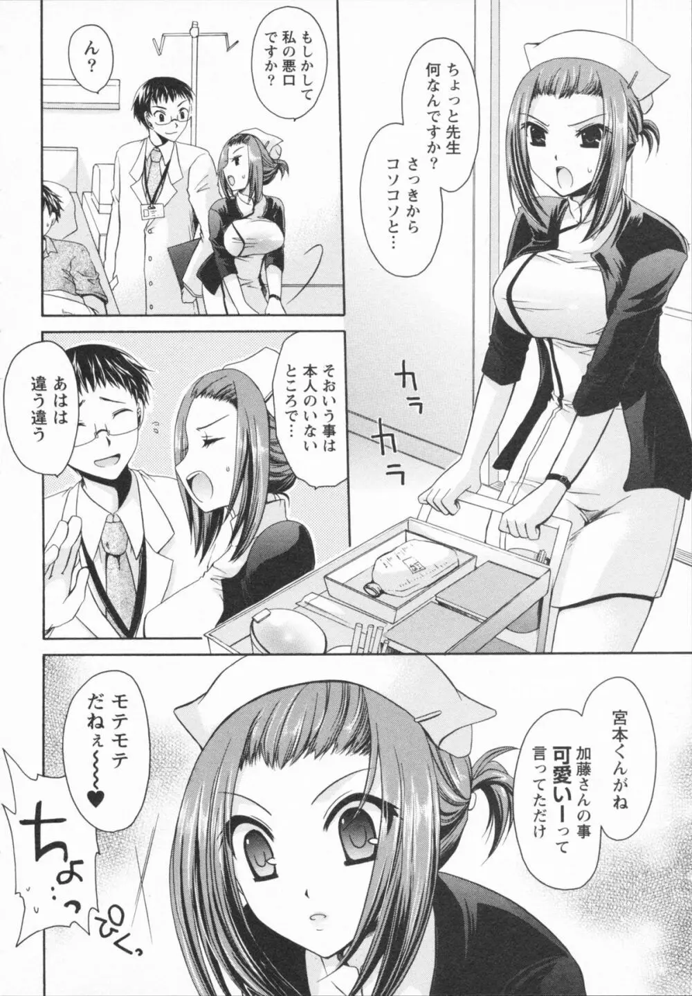 彼女とフェチのエロい関係 154ページ