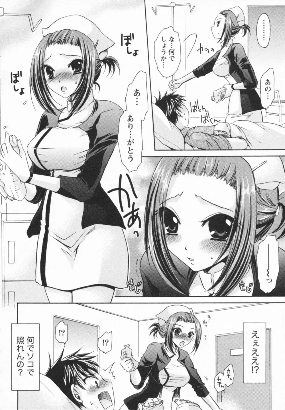 彼女とフェチのエロい関係 156ページ