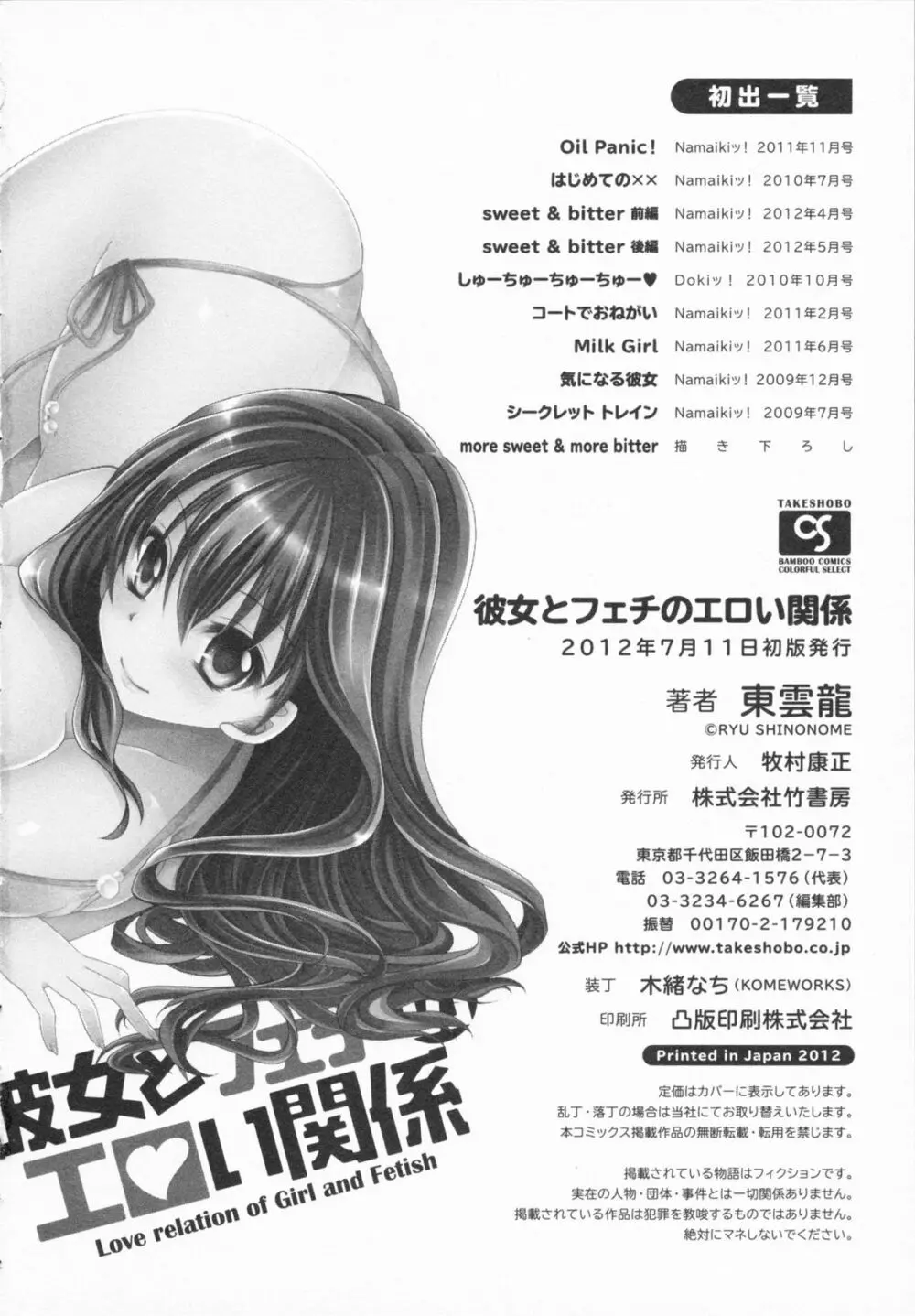 彼女とフェチのエロい関係 198ページ