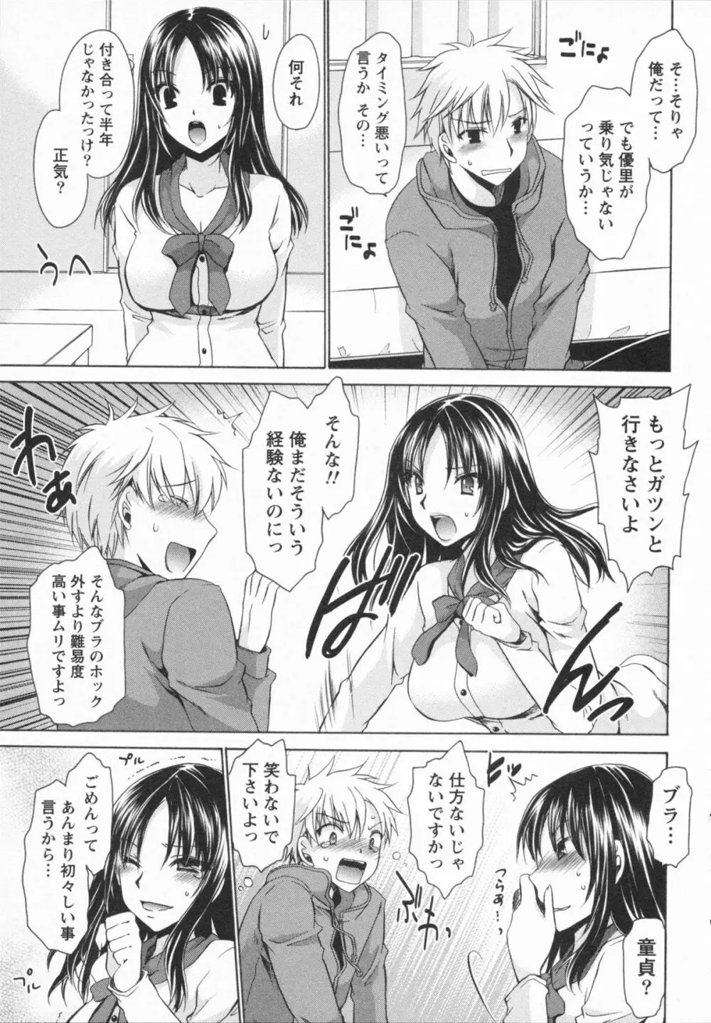 彼女とフェチのエロい関係 51ページ