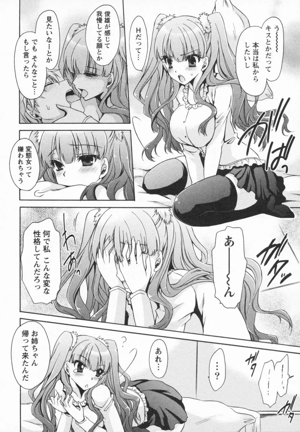 彼女とフェチのエロい関係 62ページ