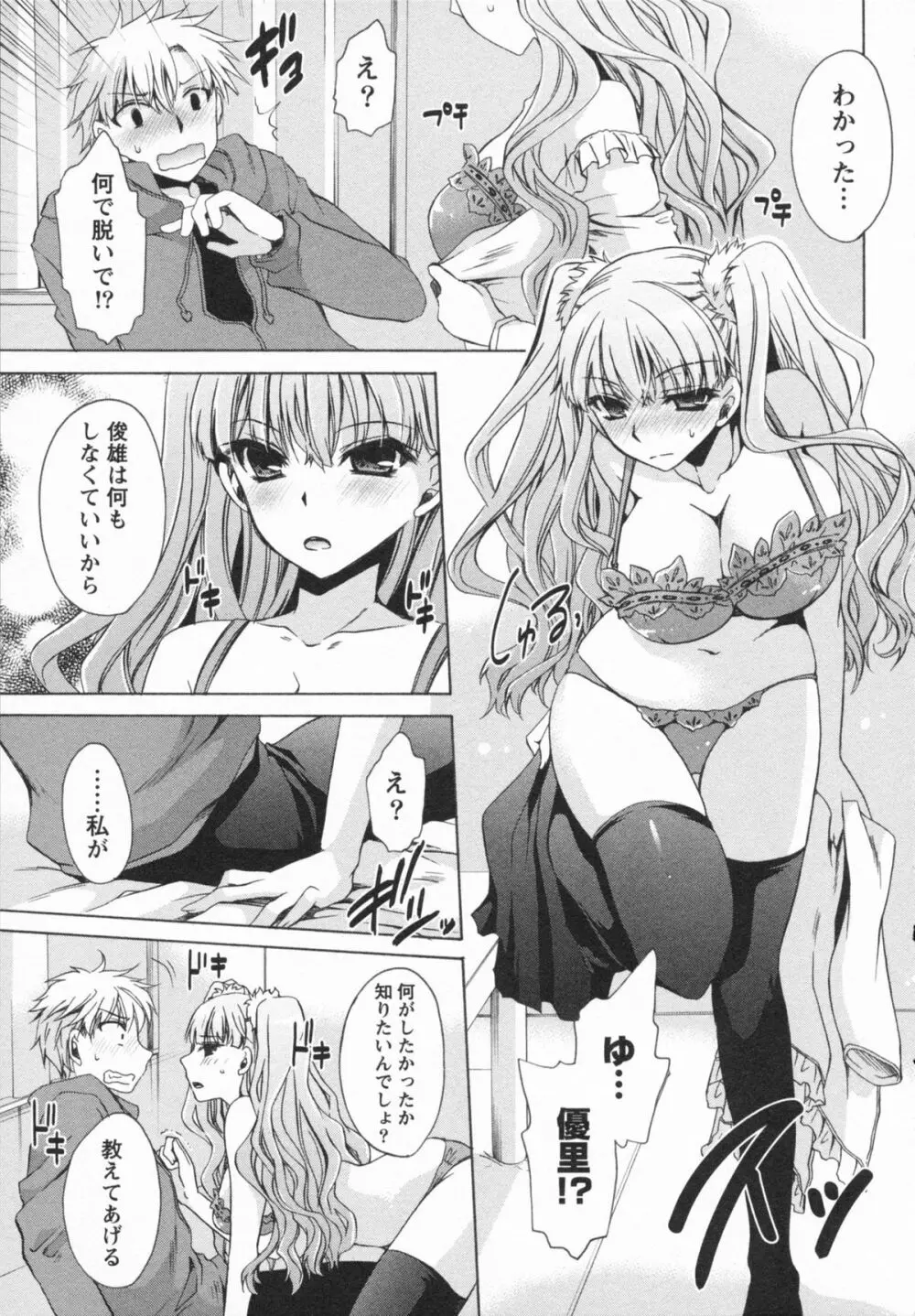 彼女とフェチのエロい関係 75ページ