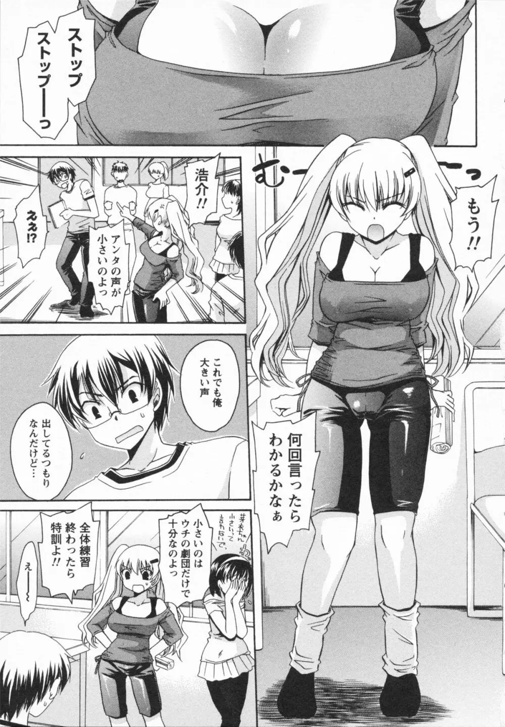 彼女とフェチのエロい関係 89ページ