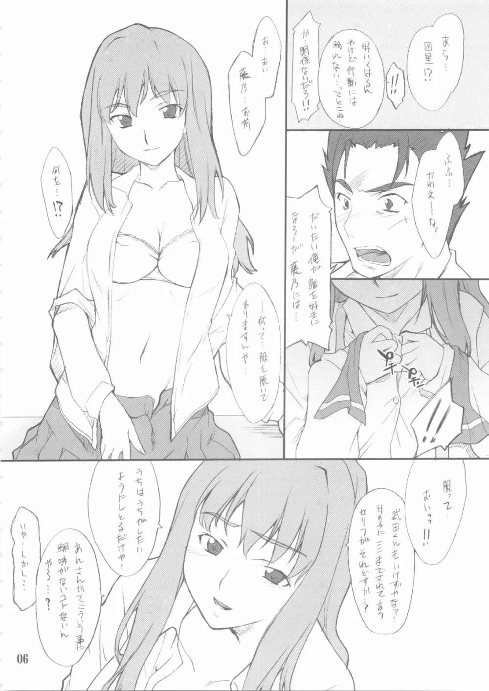 静留さんといろいろ・・・ 5ページ