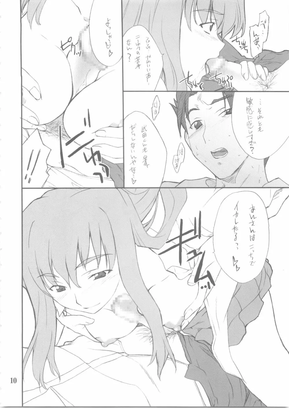 静留さんといろいろ・・・ 9ページ