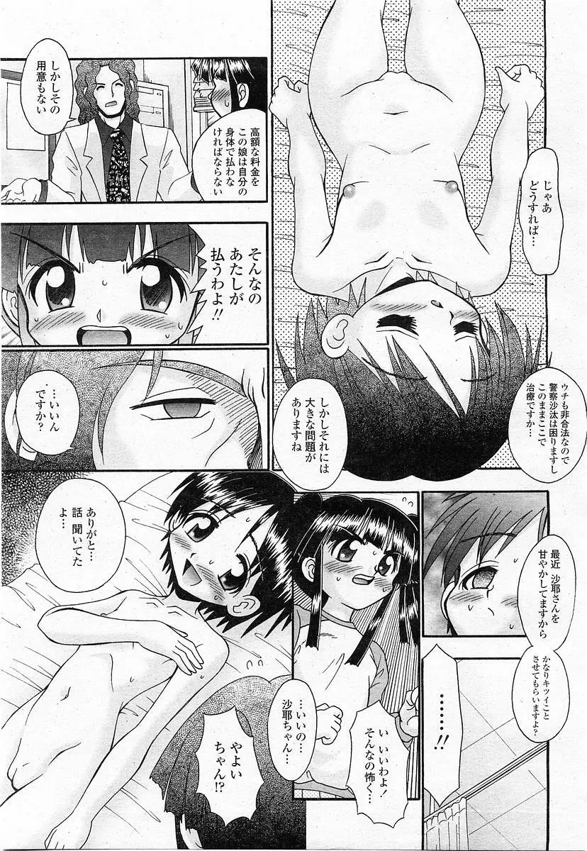 COMIC 桃姫 2003年11月号 324ページ