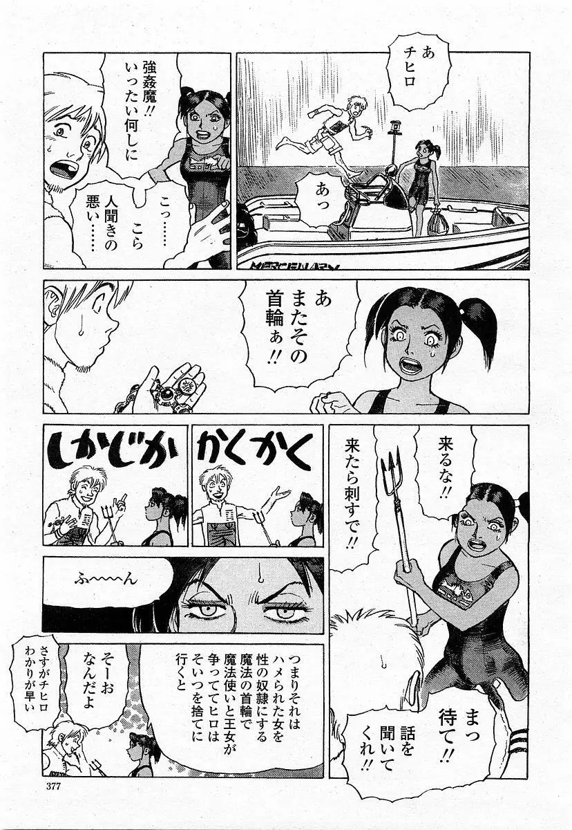 COMIC 桃姫 2003年11月号 376ページ