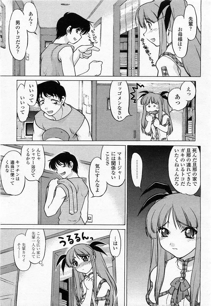 COMIC 桃姫 2003年11月号 52ページ