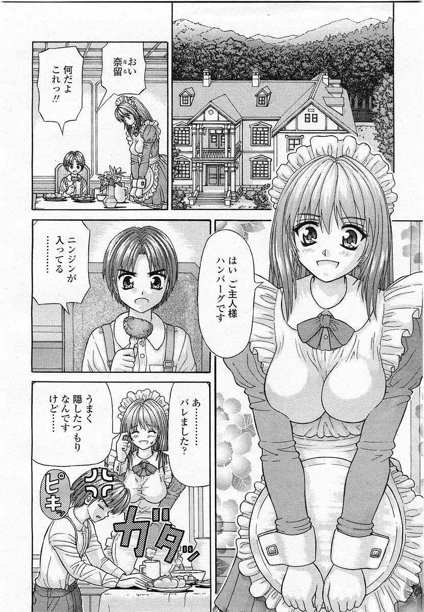 COMIC 桃姫 2003年11月号 87ページ