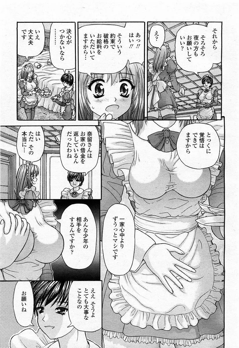 COMIC 桃姫 2003年11月号 90ページ