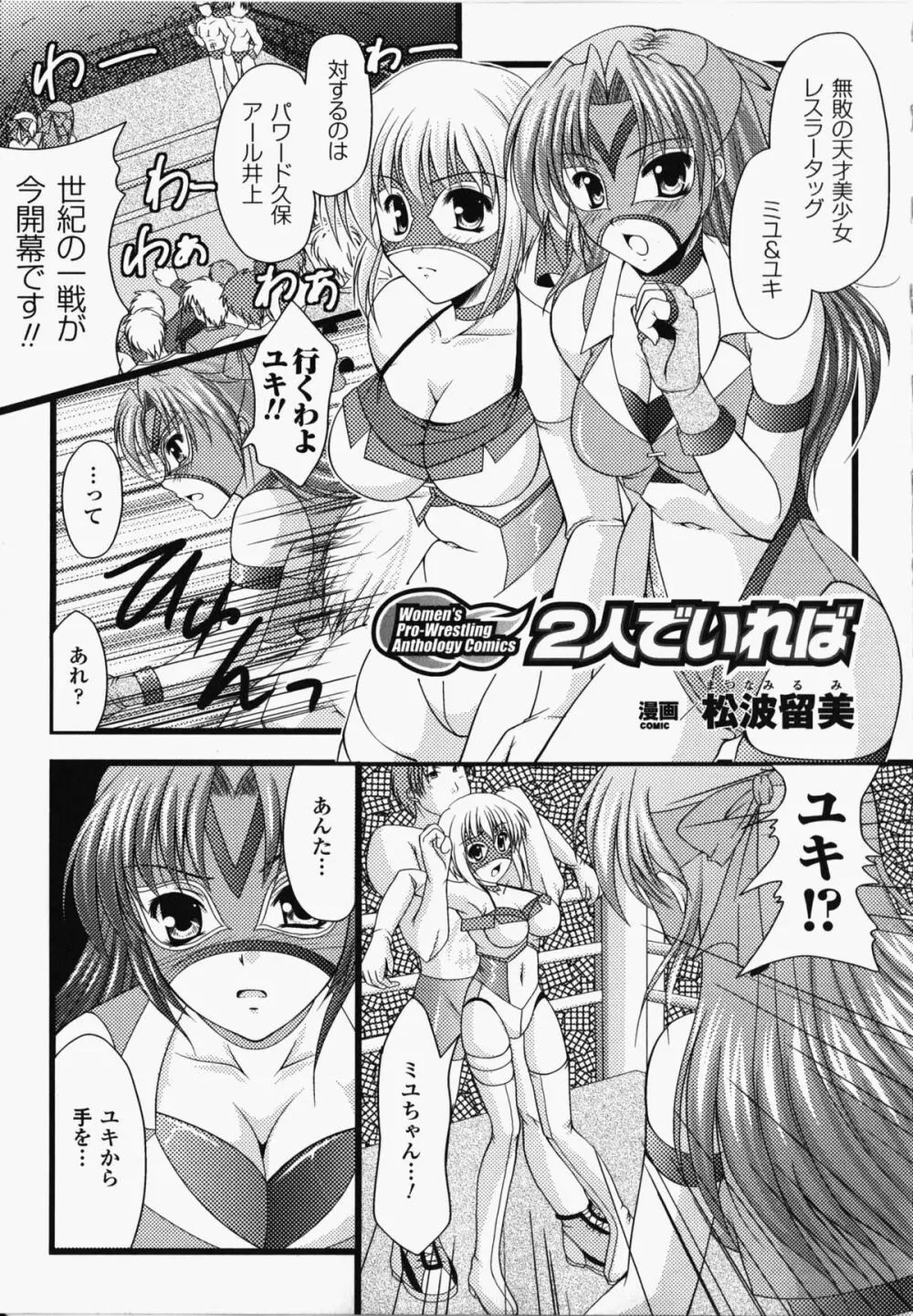 女子プロレス アンソロジーコミックス 126ページ