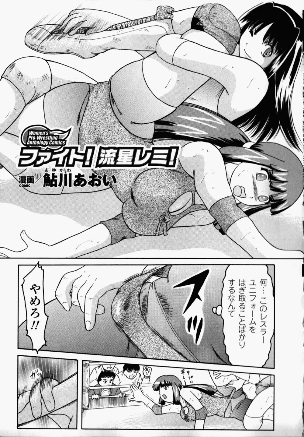 女子プロレス アンソロジーコミックス 70ページ