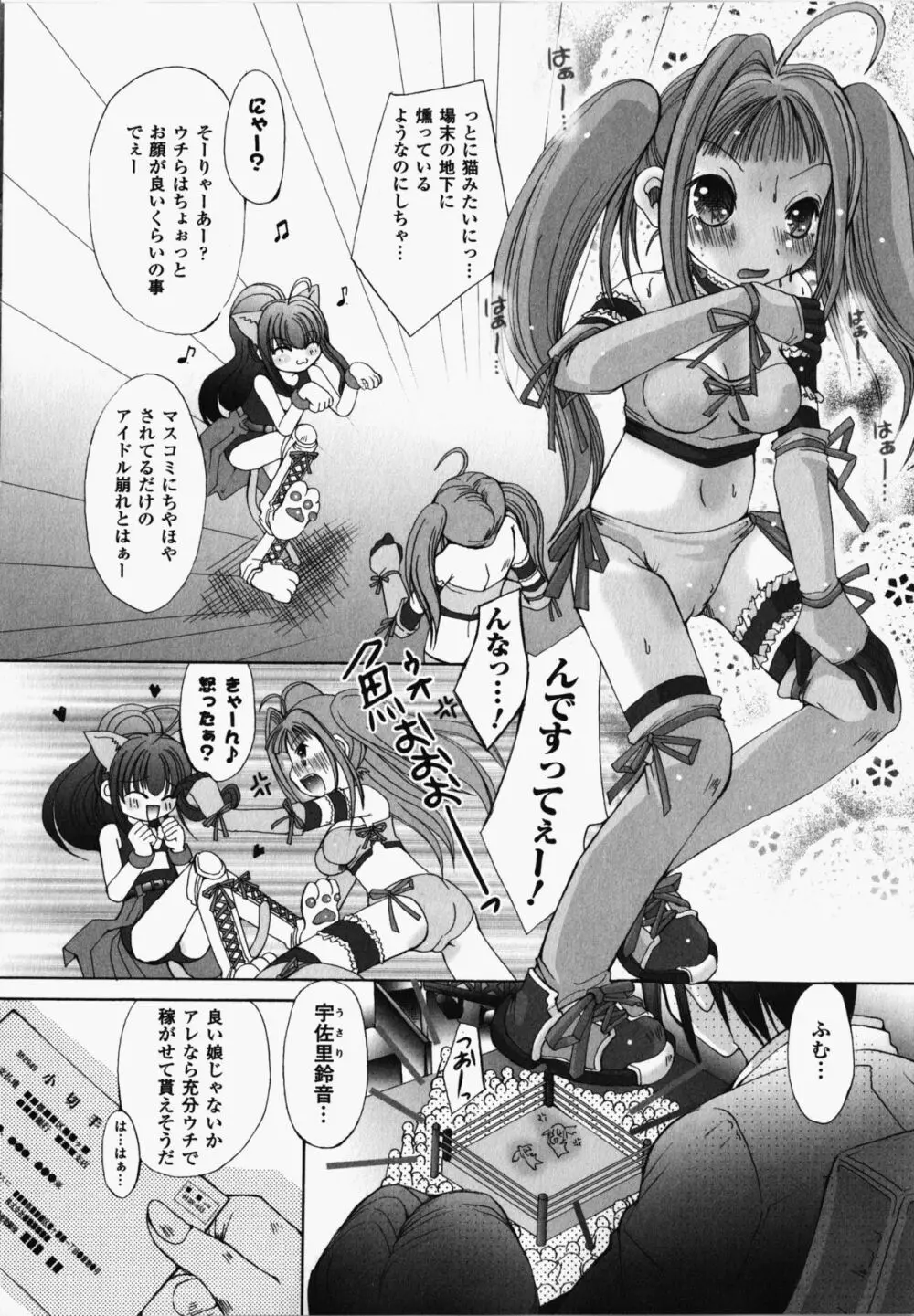 女子プロレス アンソロジーコミックス 95ページ