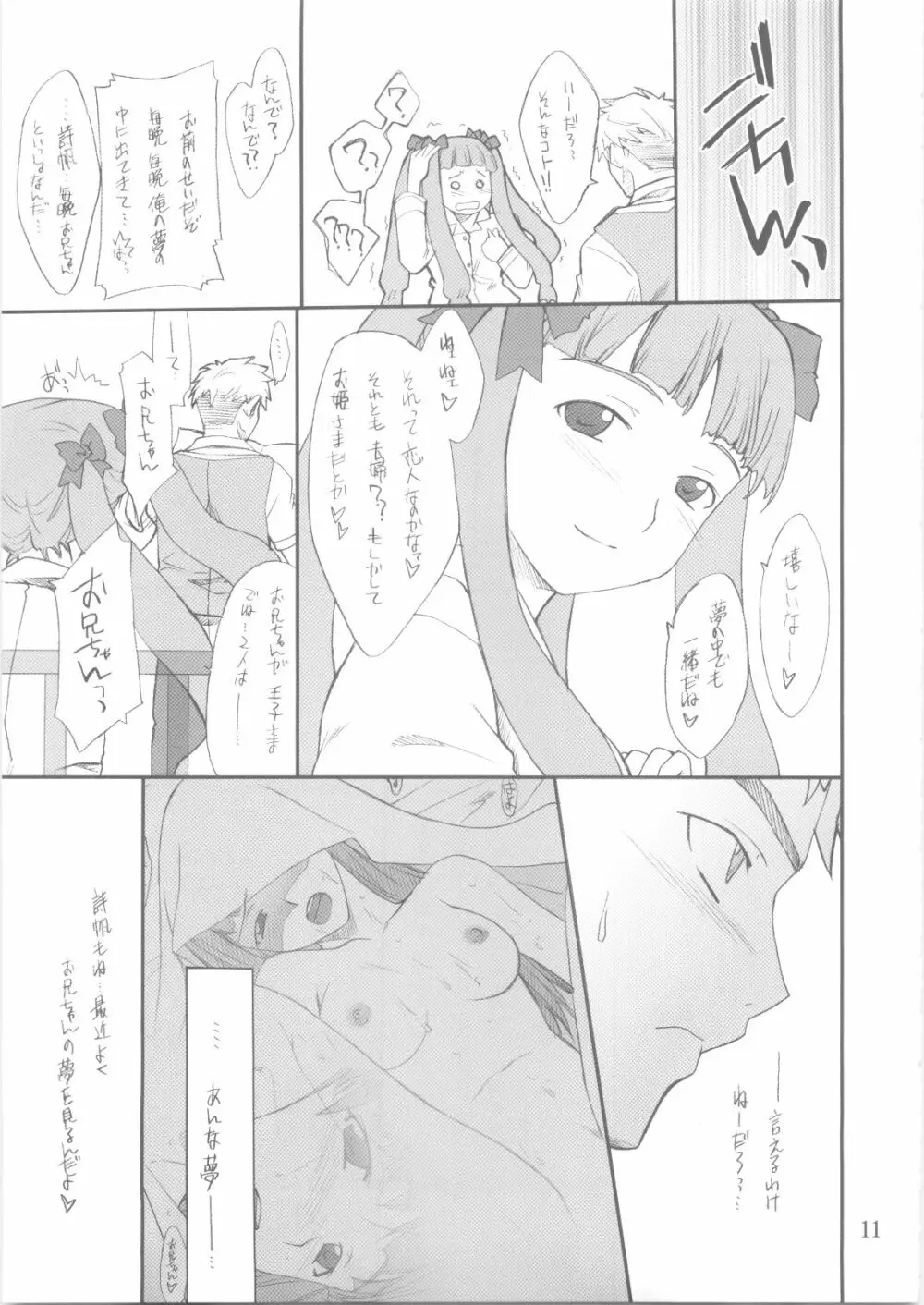 詩帆ちゃんといろいろ 10ページ