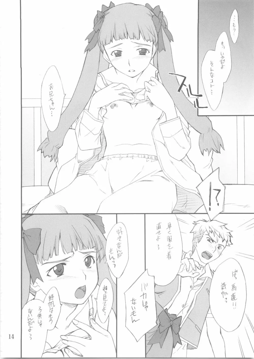 詩帆ちゃんといろいろ 13ページ