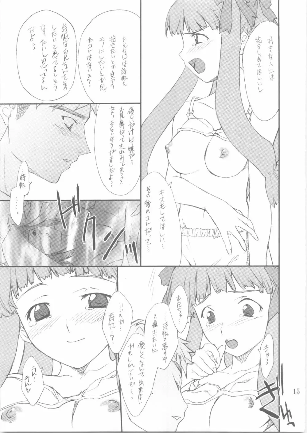 詩帆ちゃんといろいろ 14ページ