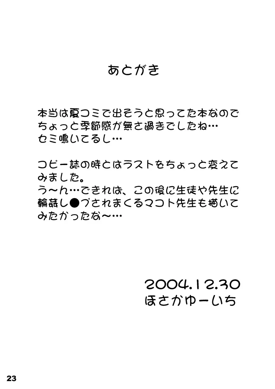 どっきりドンキー 23ページ