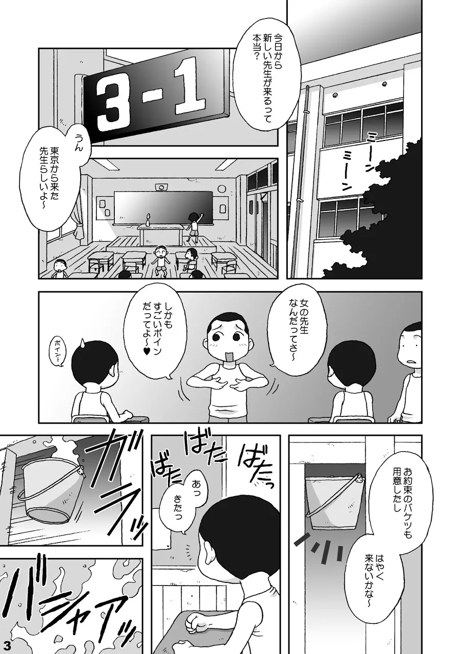 どっきりドンキー 3ページ