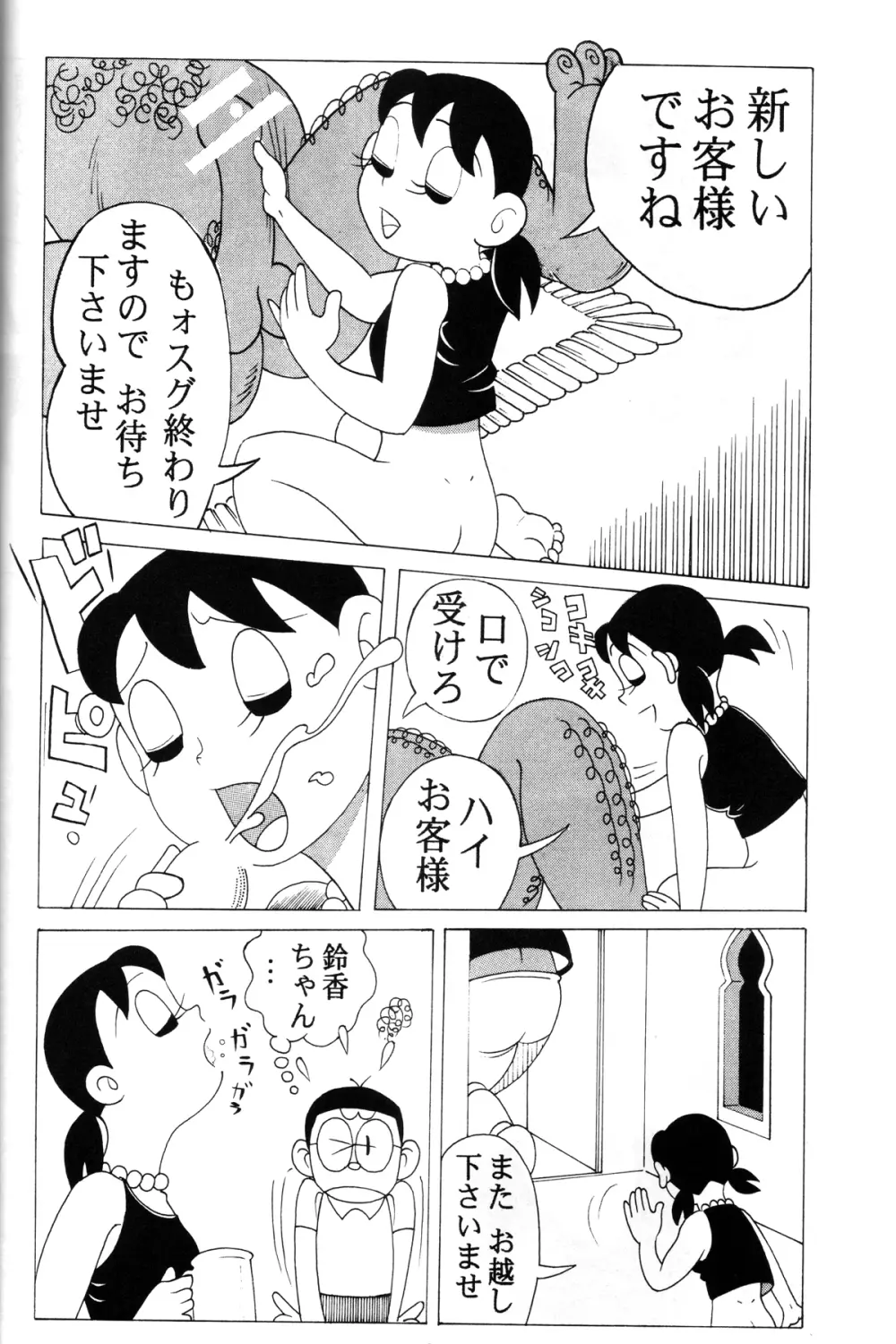 Twin Tail Vol. 18 女子穴 5ページ