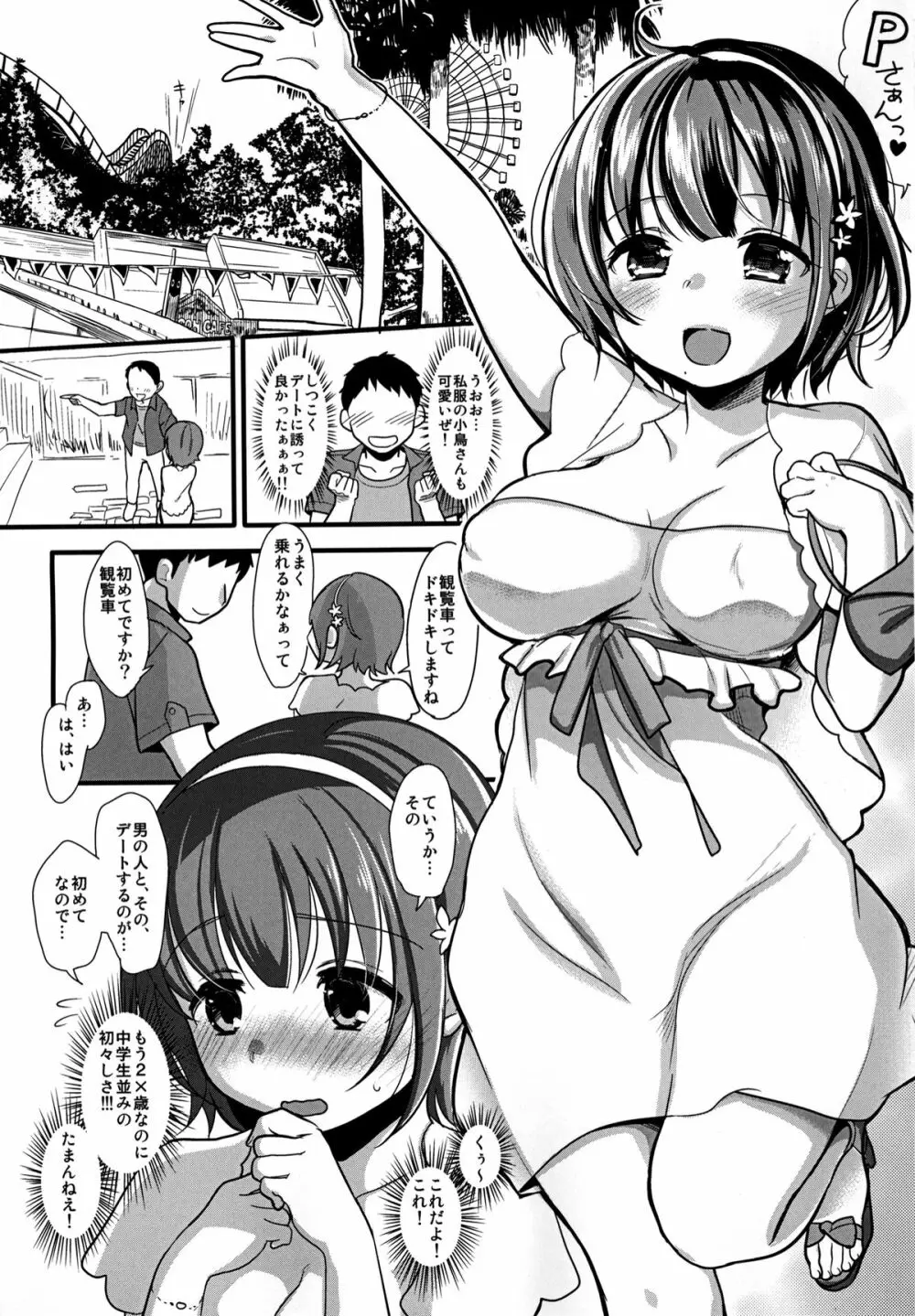 処女のふりした小鳥さんは僕だけのアイドル 2ページ