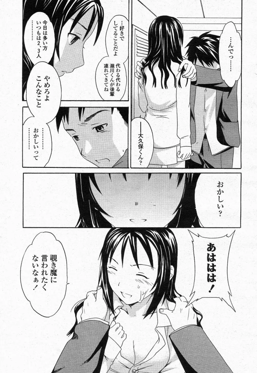 COMIC 桃姫 2004年05月号 233ページ