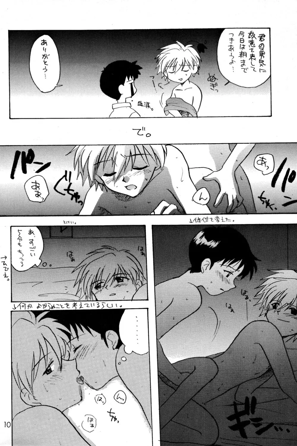 – Ura Ura Jin Jin Midare Uchi 10ページ