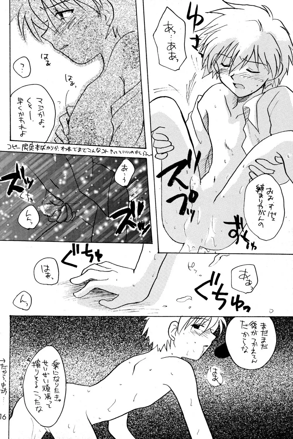 – Ura Ura Jin Jin Midare Uchi 16ページ