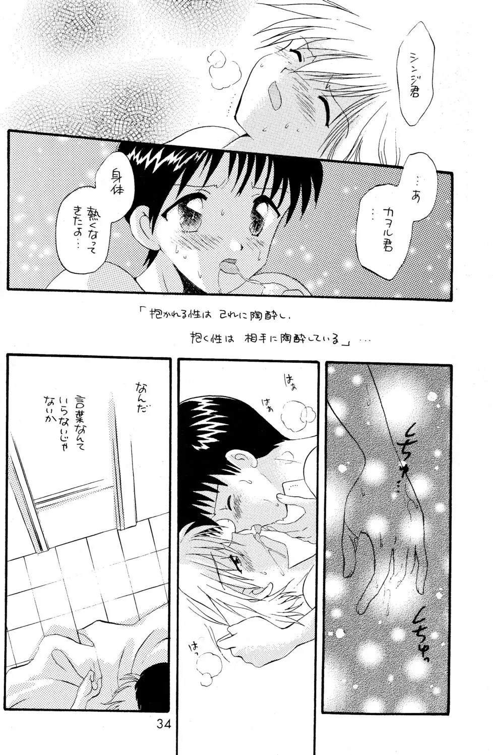 – Ura Ura Jin Jin Midare Uchi 34ページ