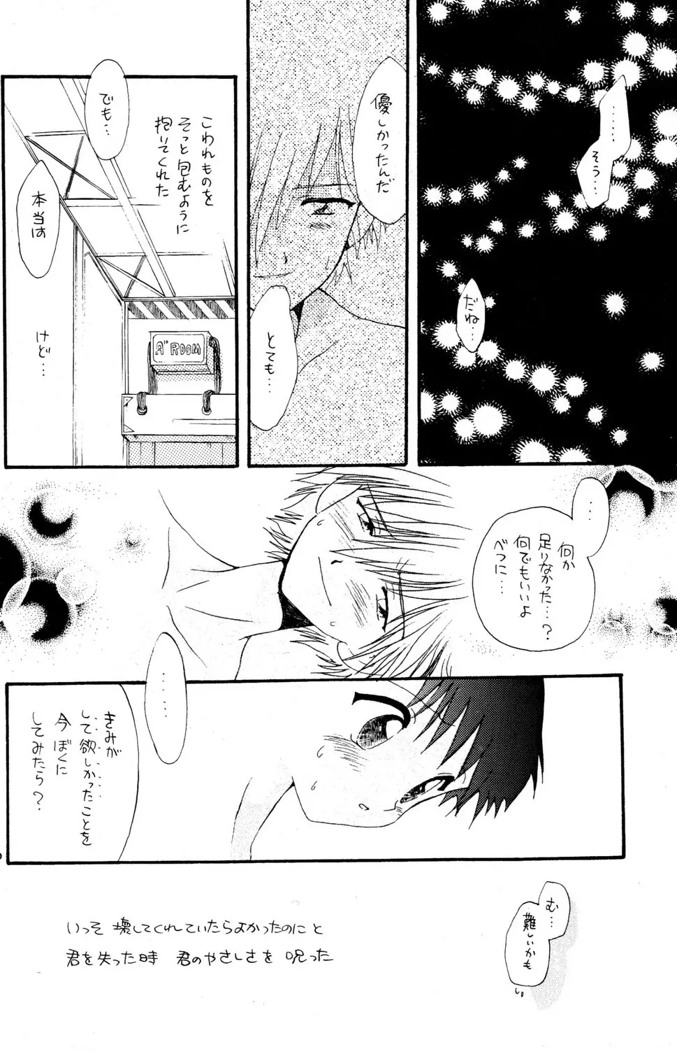 – Ura Ura Jin Jin Midare Uchi 36ページ