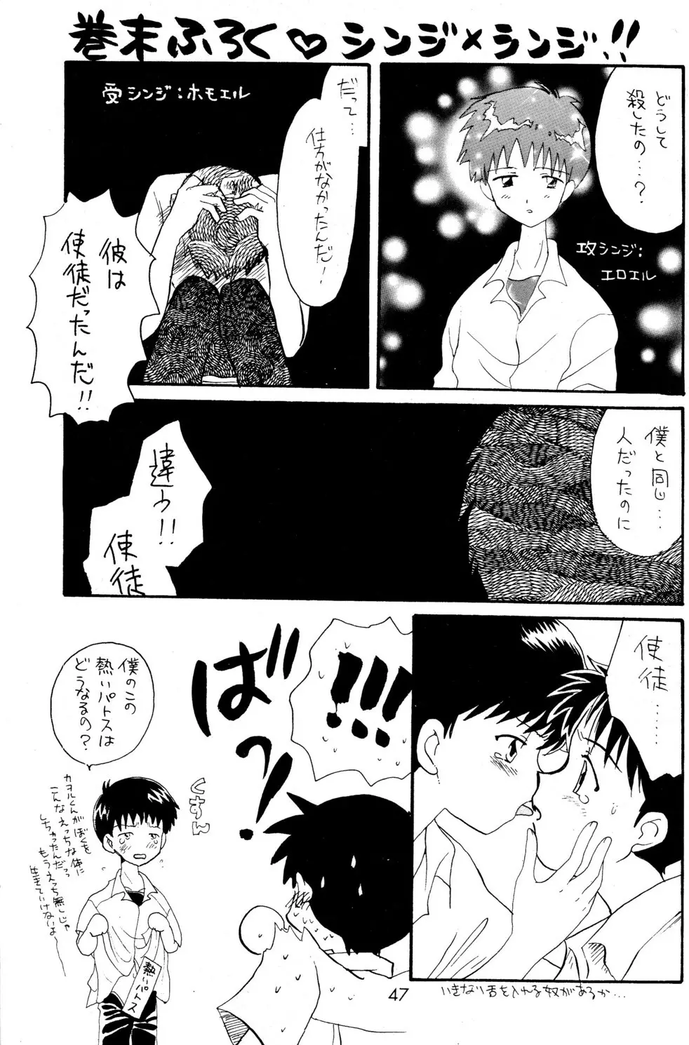 – Ura Ura Jin Jin Midare Uchi 47ページ