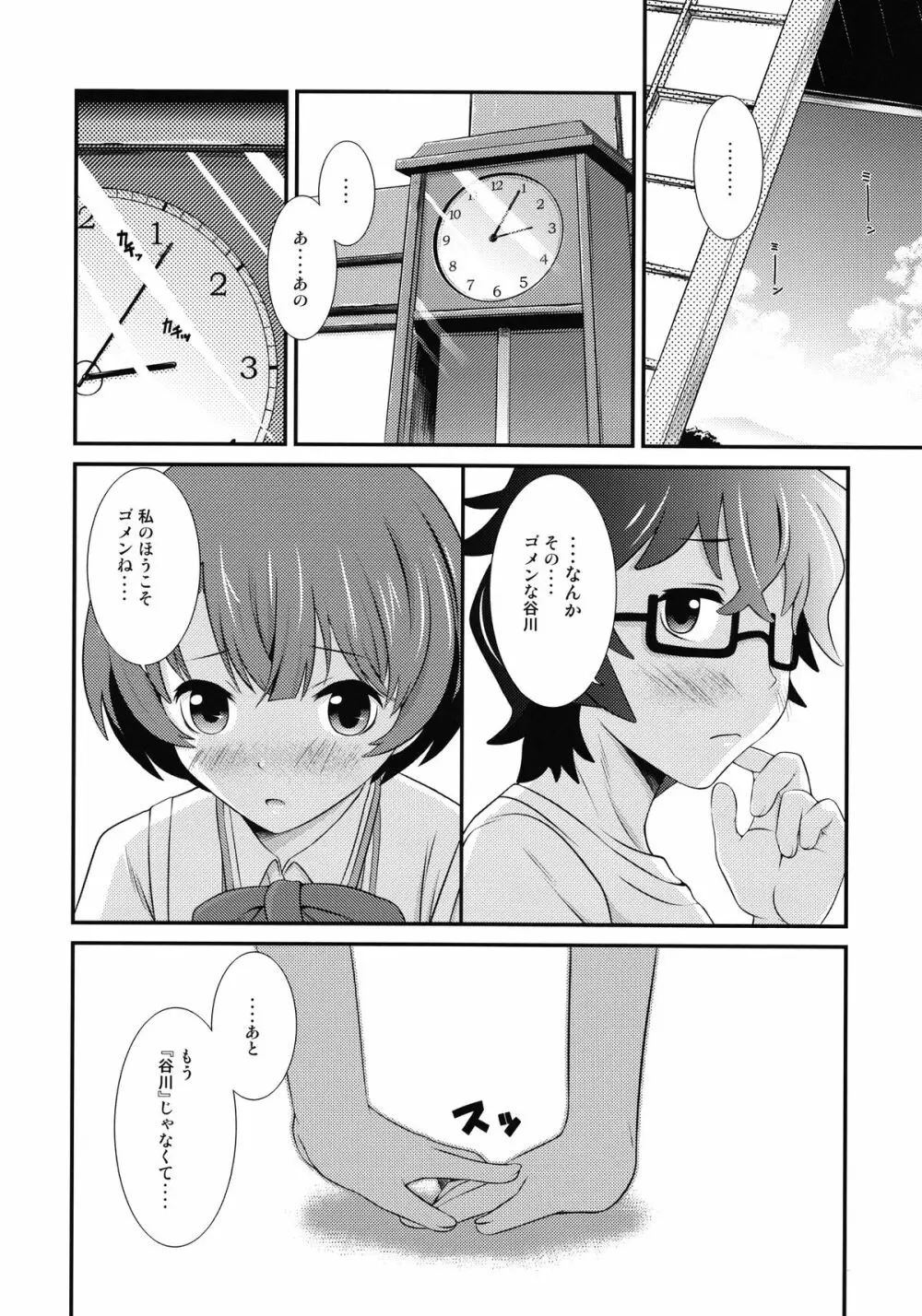 色のキモチ 24ページ