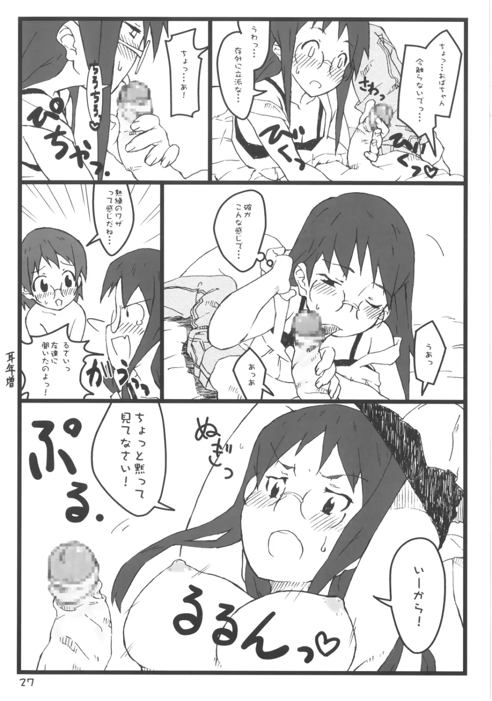 ぼくのおばちゃんは 27ページ