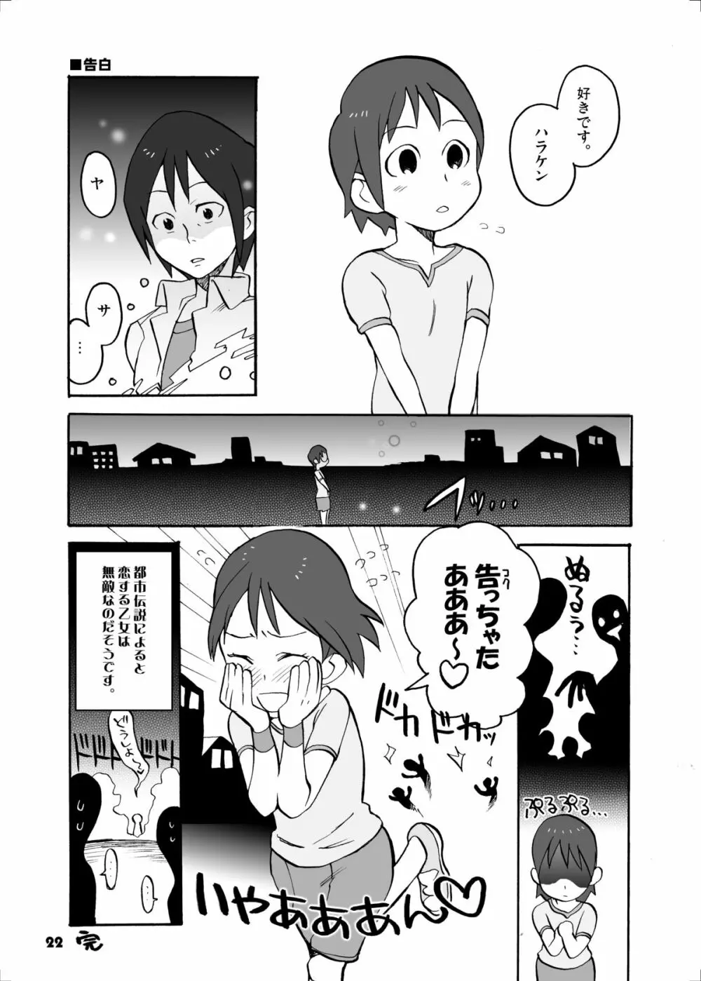 おばちゃんといっしょ 21ページ