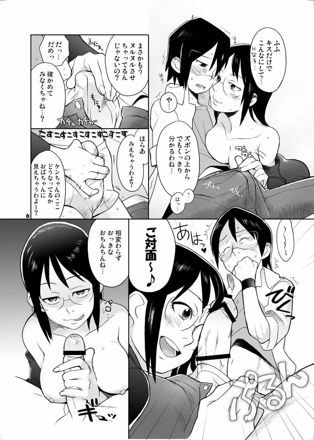 おばちゃんといっしょ 5ページ