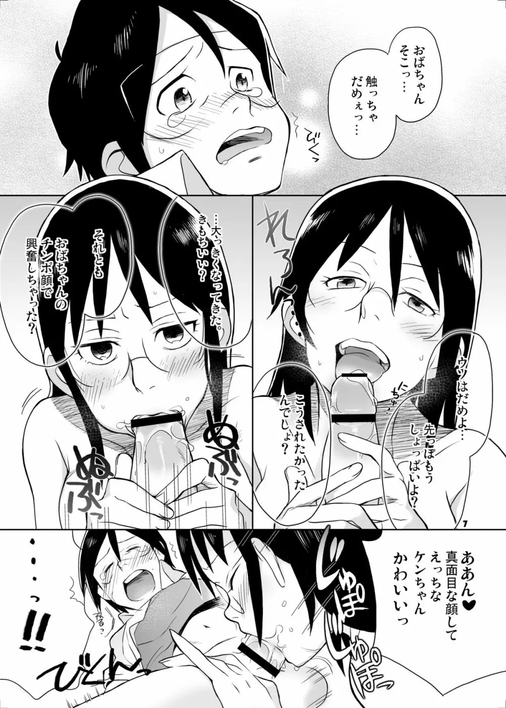 おばちゃんといっしょ 6ページ