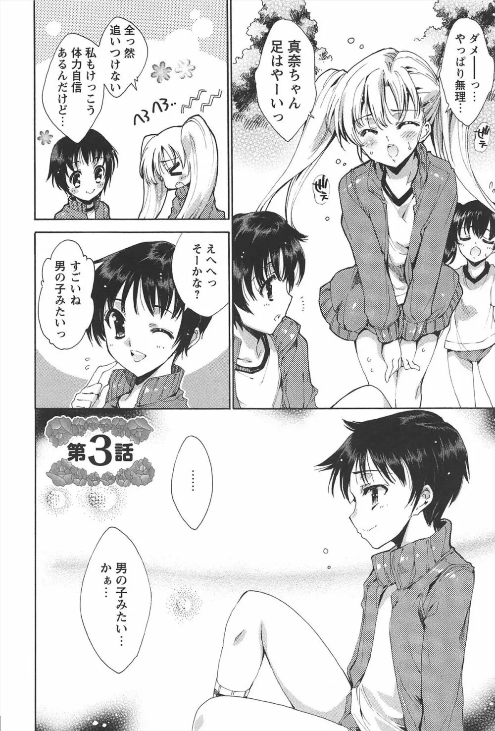 プリクラへようこそ 49ページ