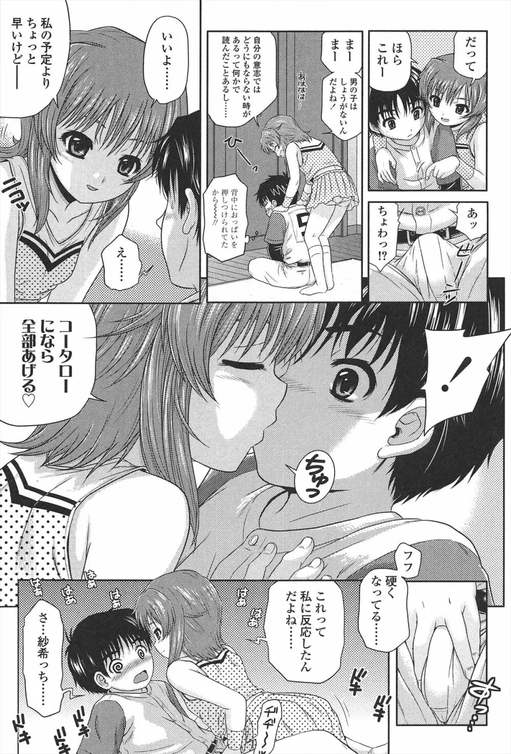 ほわいと♡でるたぞーん 102ページ