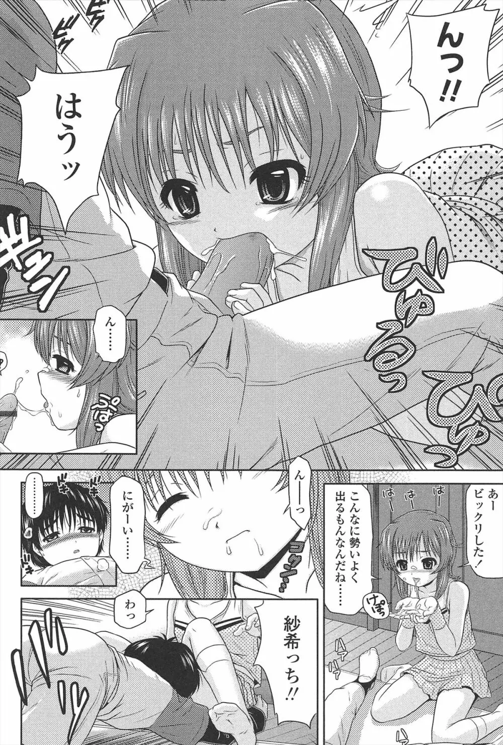 ほわいと♡でるたぞーん 105ページ