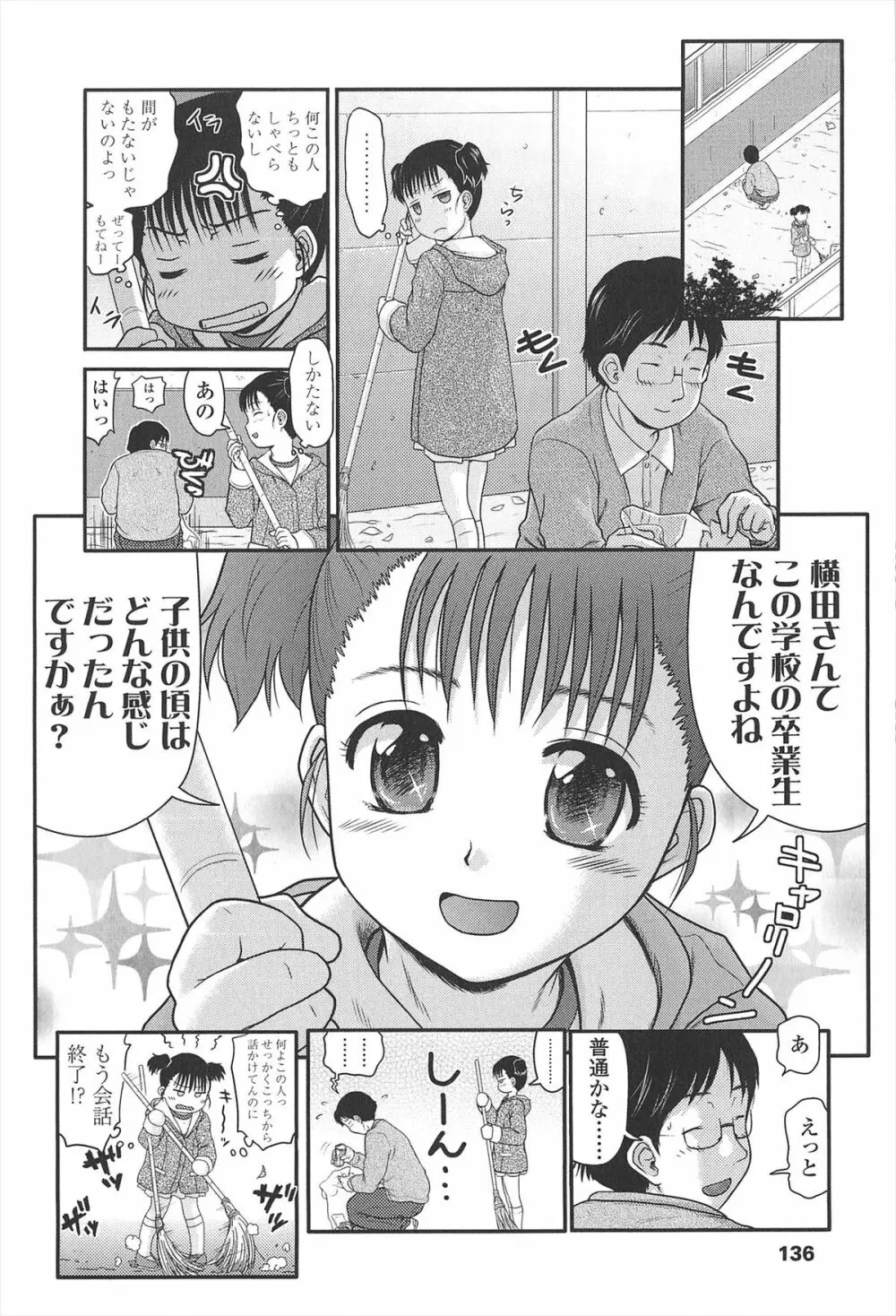 ほわいと♡でるたぞーん 137ページ