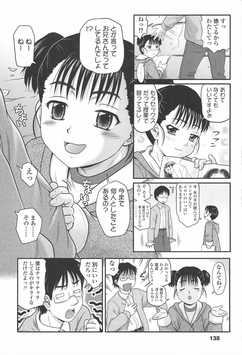 ほわいと♡でるたぞーん 139ページ