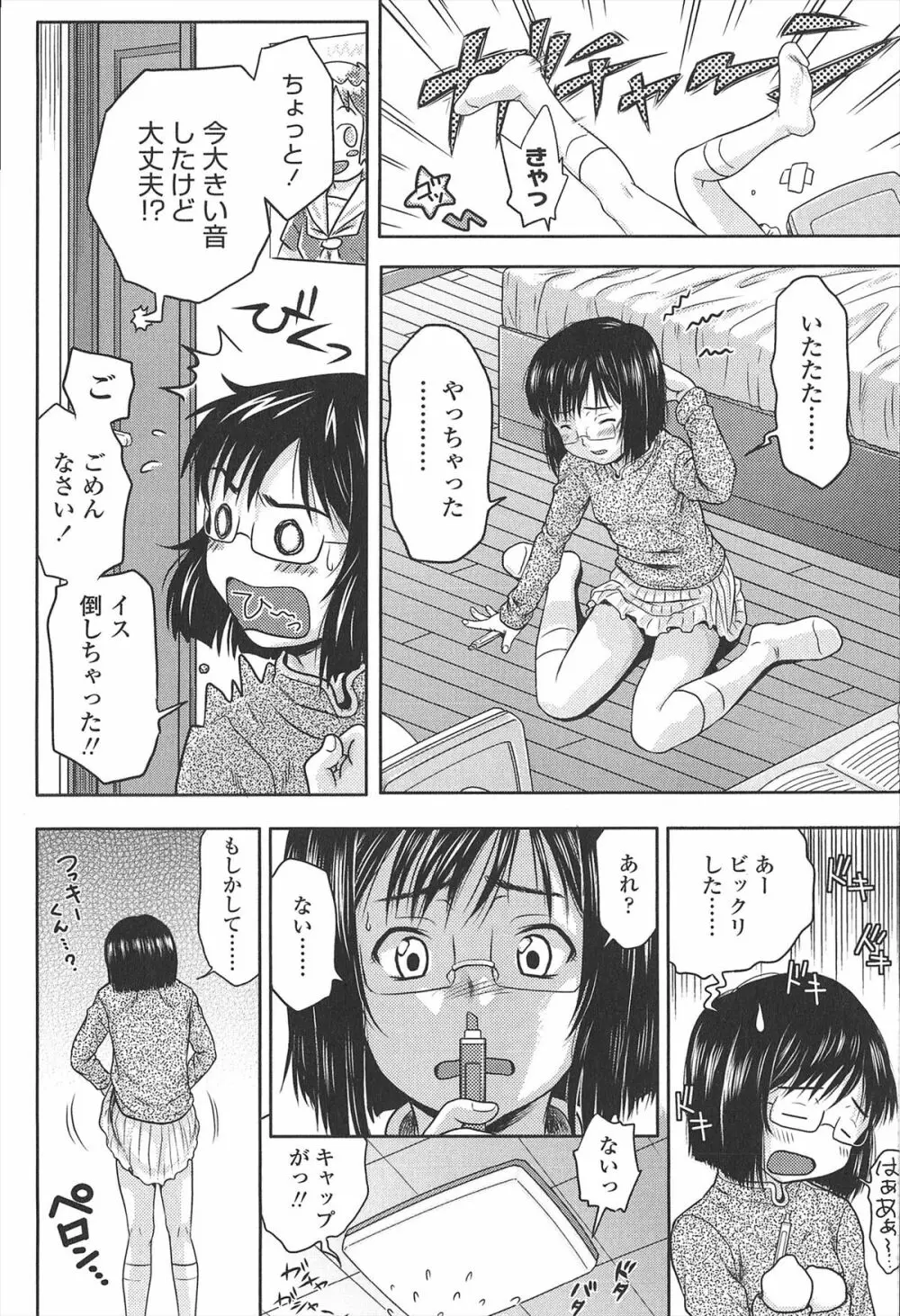 ほわいと♡でるたぞーん 173ページ