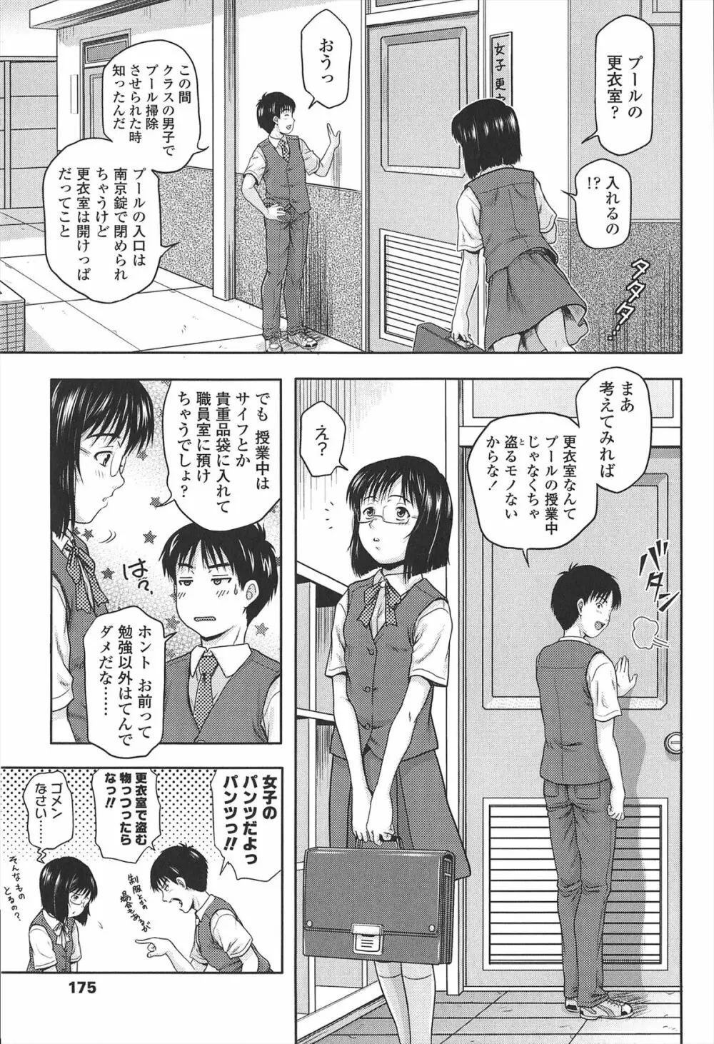 ほわいと♡でるたぞーん 176ページ