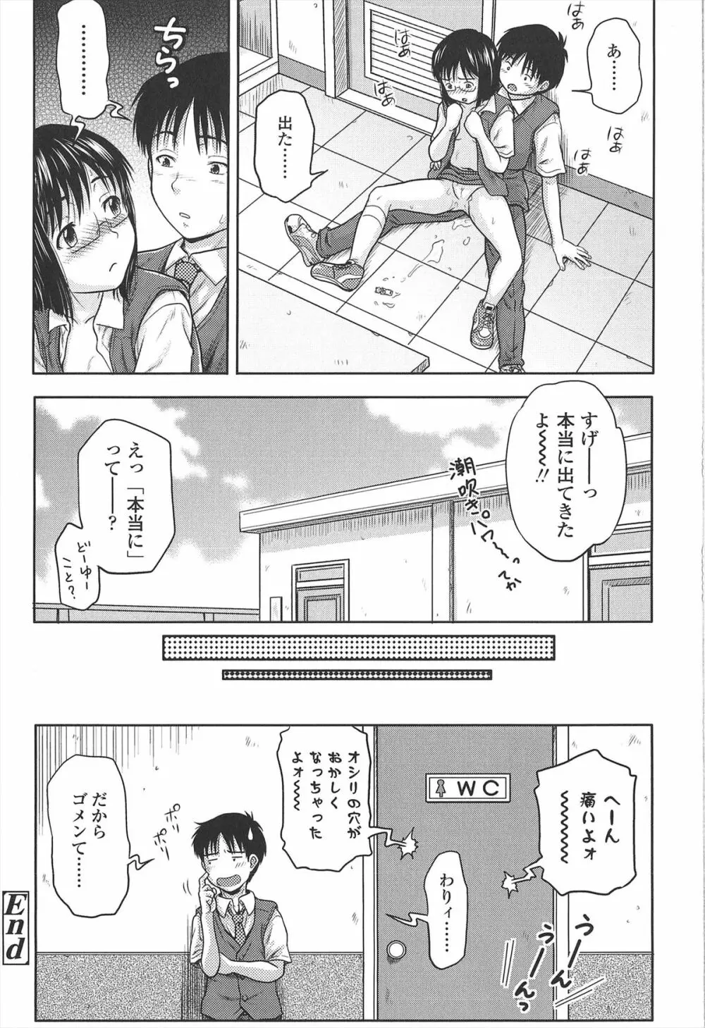 ほわいと♡でるたぞーん 191ページ