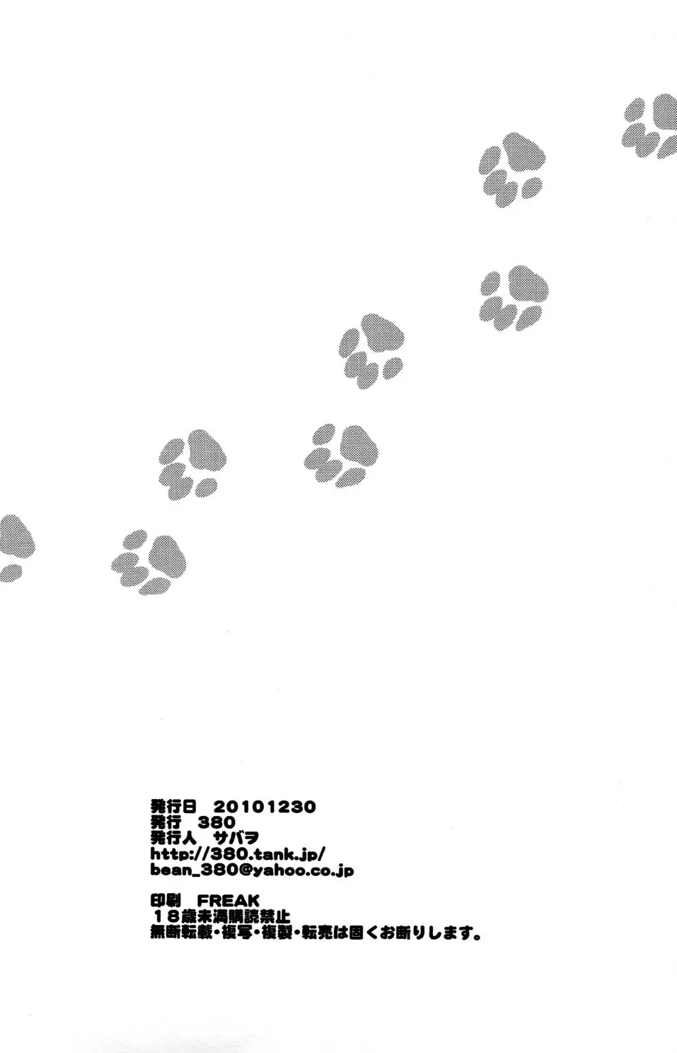 103 Goushitsu no Neko 26ページ