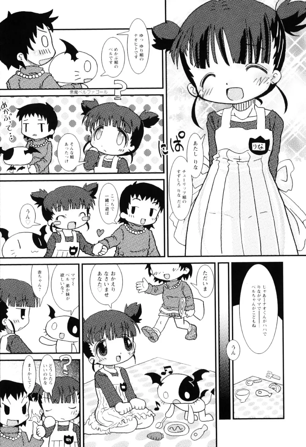 ままごとパンパン 131ページ