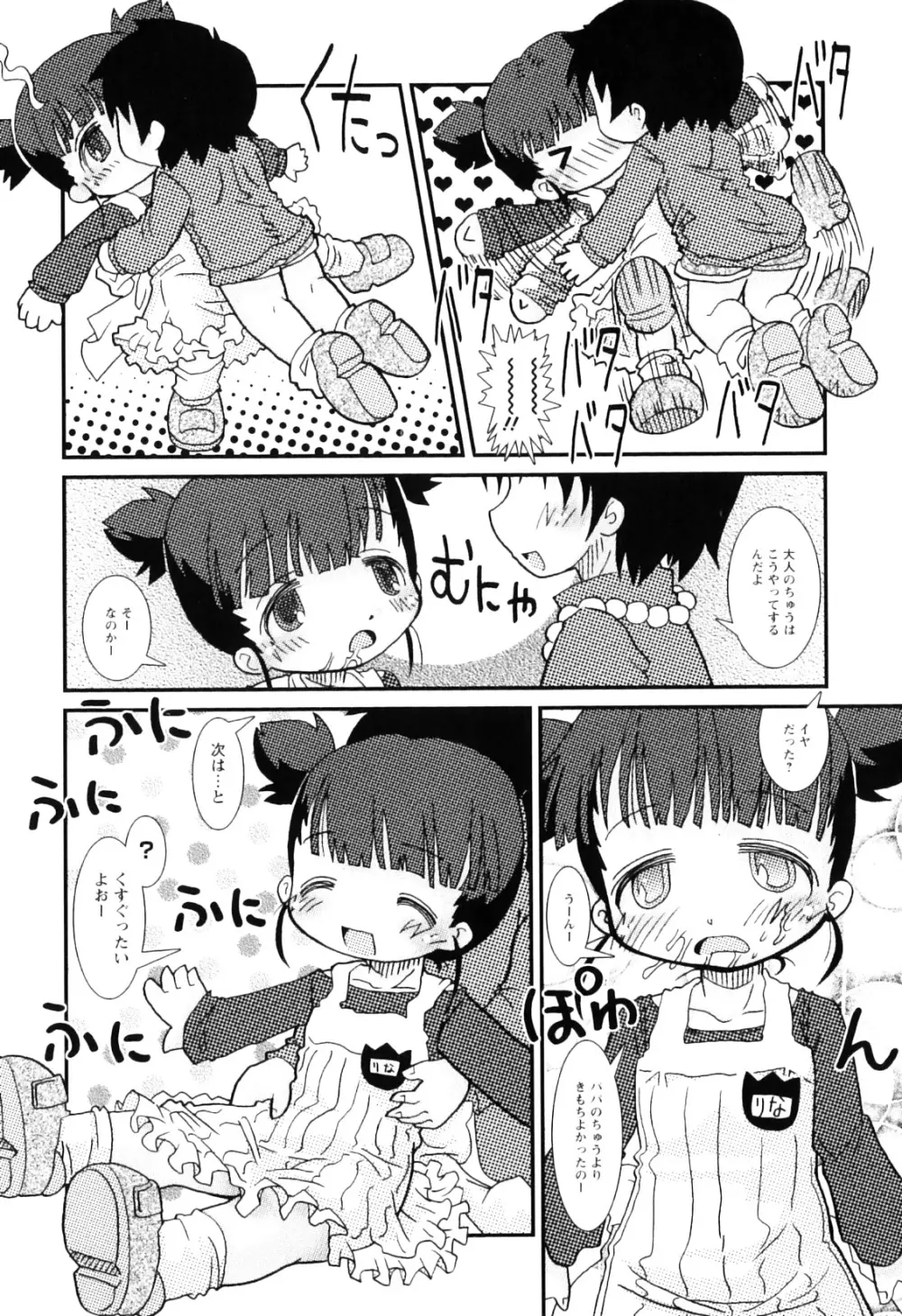 ままごとパンパン 133ページ