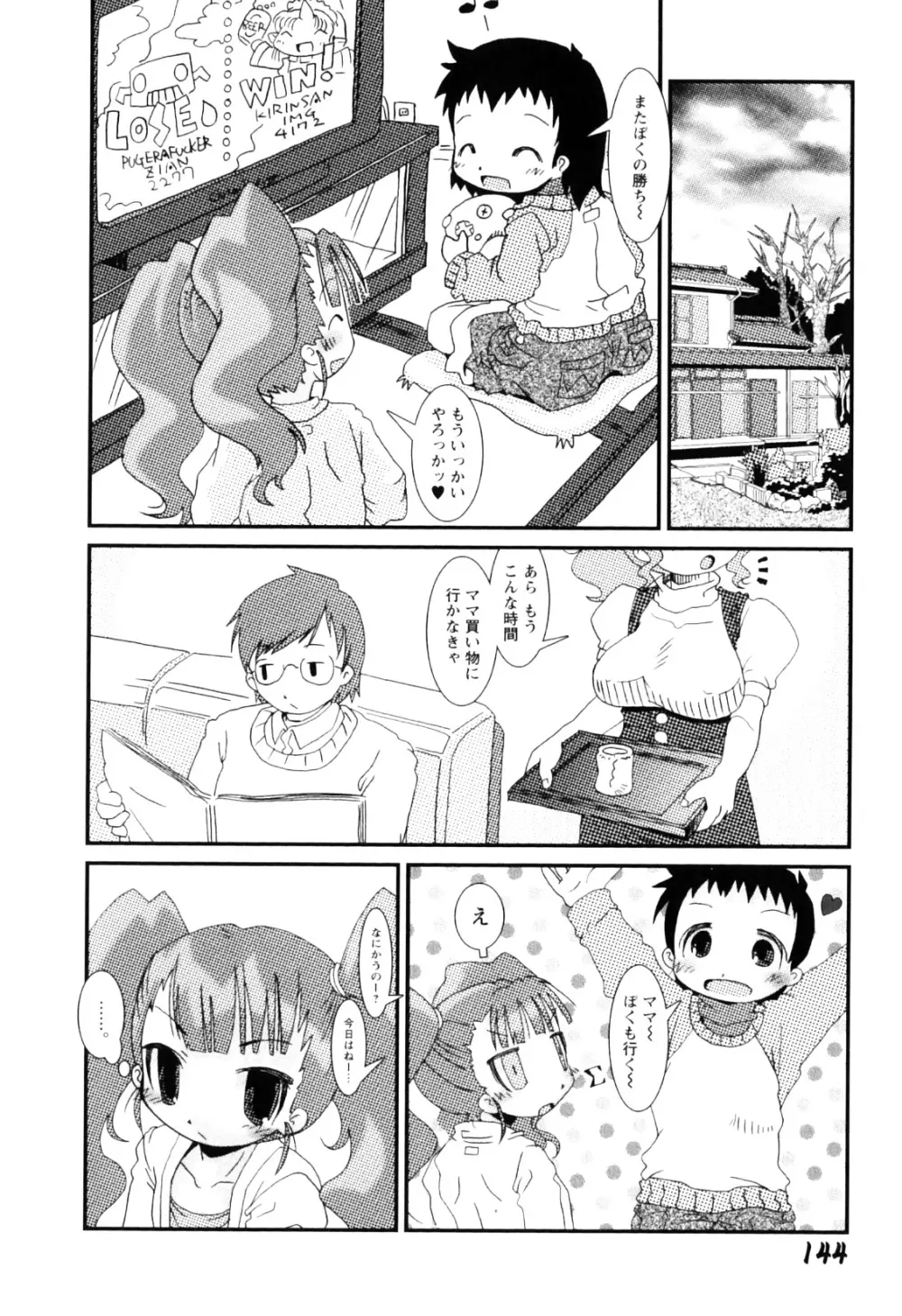 ままごとパンパン 148ページ