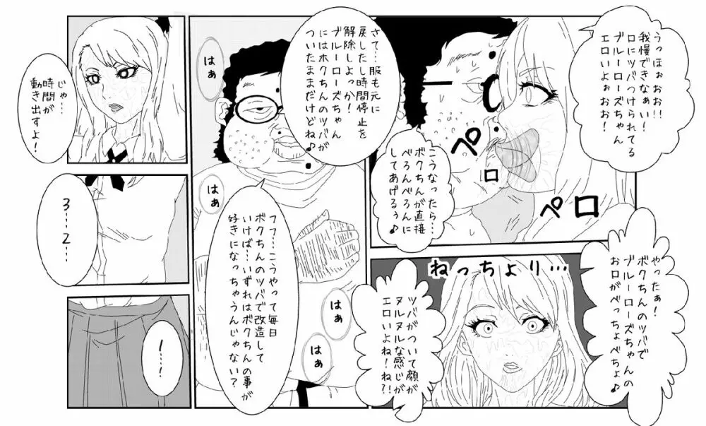 洗脳教育室〜ブルー○ーズ編〜 11ページ