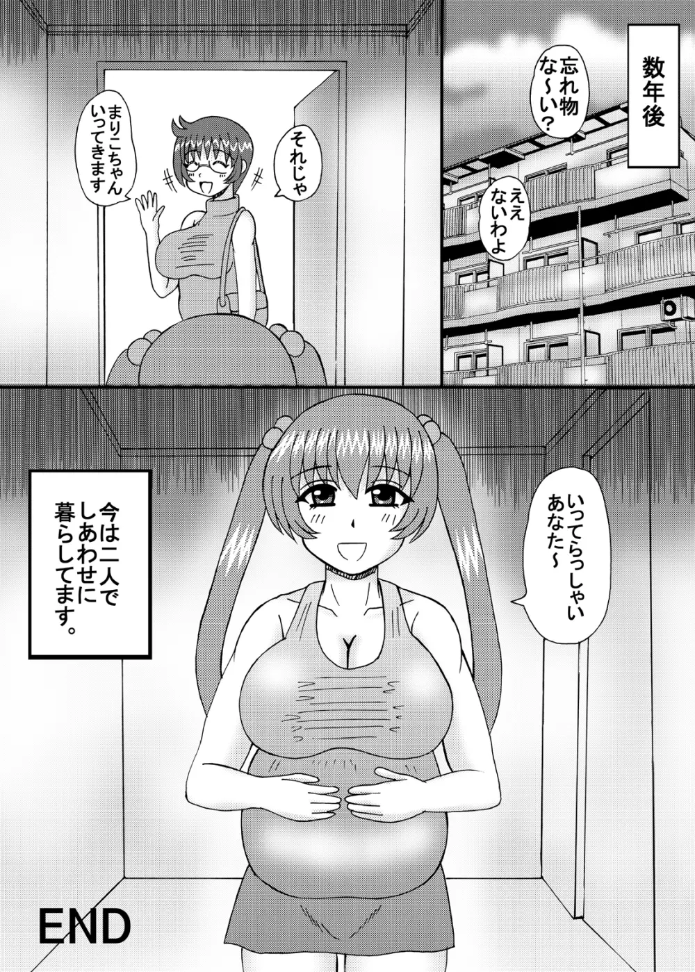 淫乱爆乳の肉棒汁 16ページ